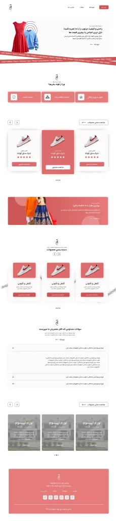 نمونه سایت پوشاک