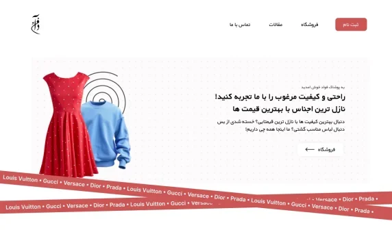 نمونه سایت پوشاک