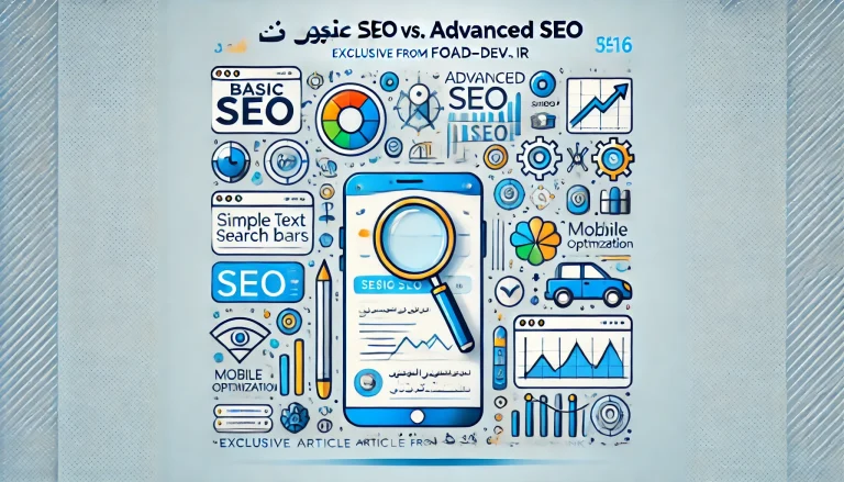 سئو چیست و چرا برای موفقیت سایت حیاتی است؟ راهنمای کامل سئو پایه تا پیشرفته