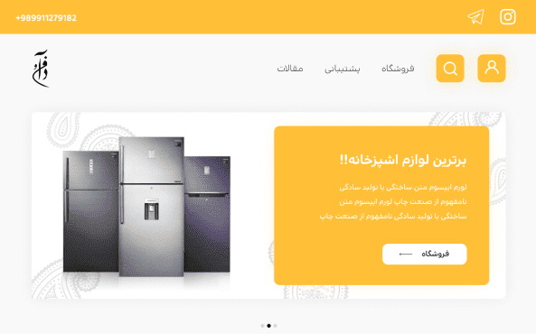 نمونه سایت فروشگاه لوازم خانگی