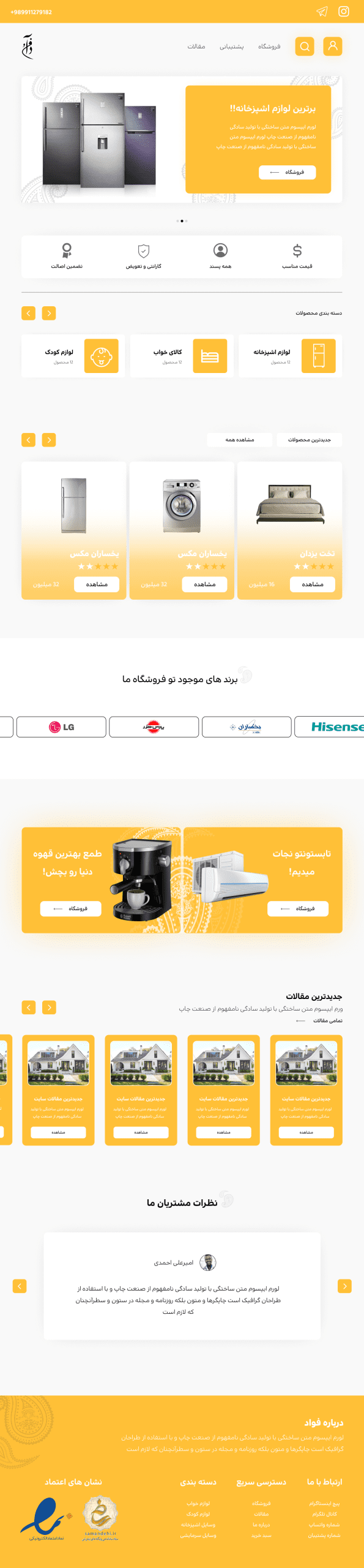 نمونه سایت فروشگاه لوازم خانگی