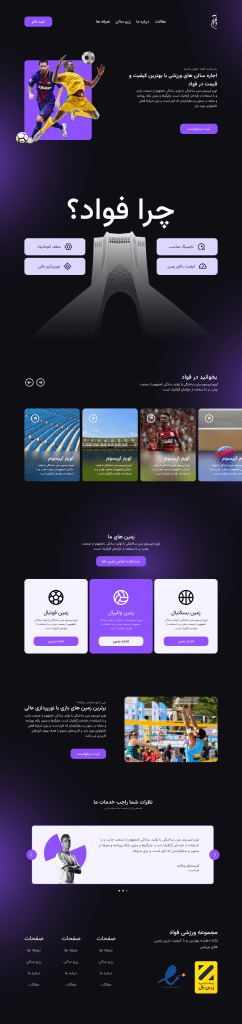 مجموعه ورزشی فواد