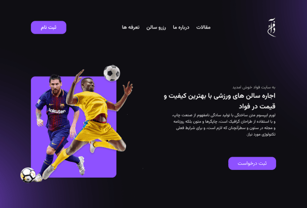 مجموعه ورزشی فواد